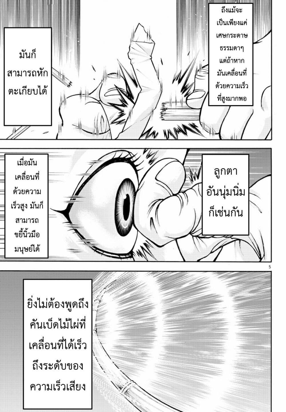 Baki Gaiden - Retsu Kaioh Isekai Tensei Shitemo Ikko Kamawan! 5-ไกรเดอร์ อิสตั้น