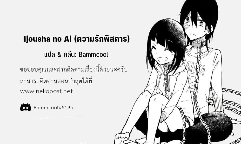 Ijousha no Ai 39-แผนการของคาสุมิ