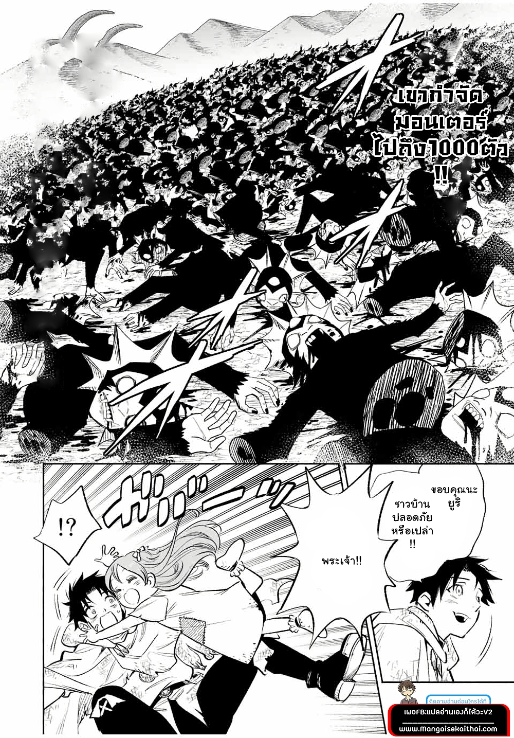 Fuguushoku Kanteishi ga Jitsu wa Saikyou datta ~Naraku de Kitaeta Shingan de Musou suru~ นักประเมินไร้ค่าบัพมาไร้พ่าย 34.1-34.1