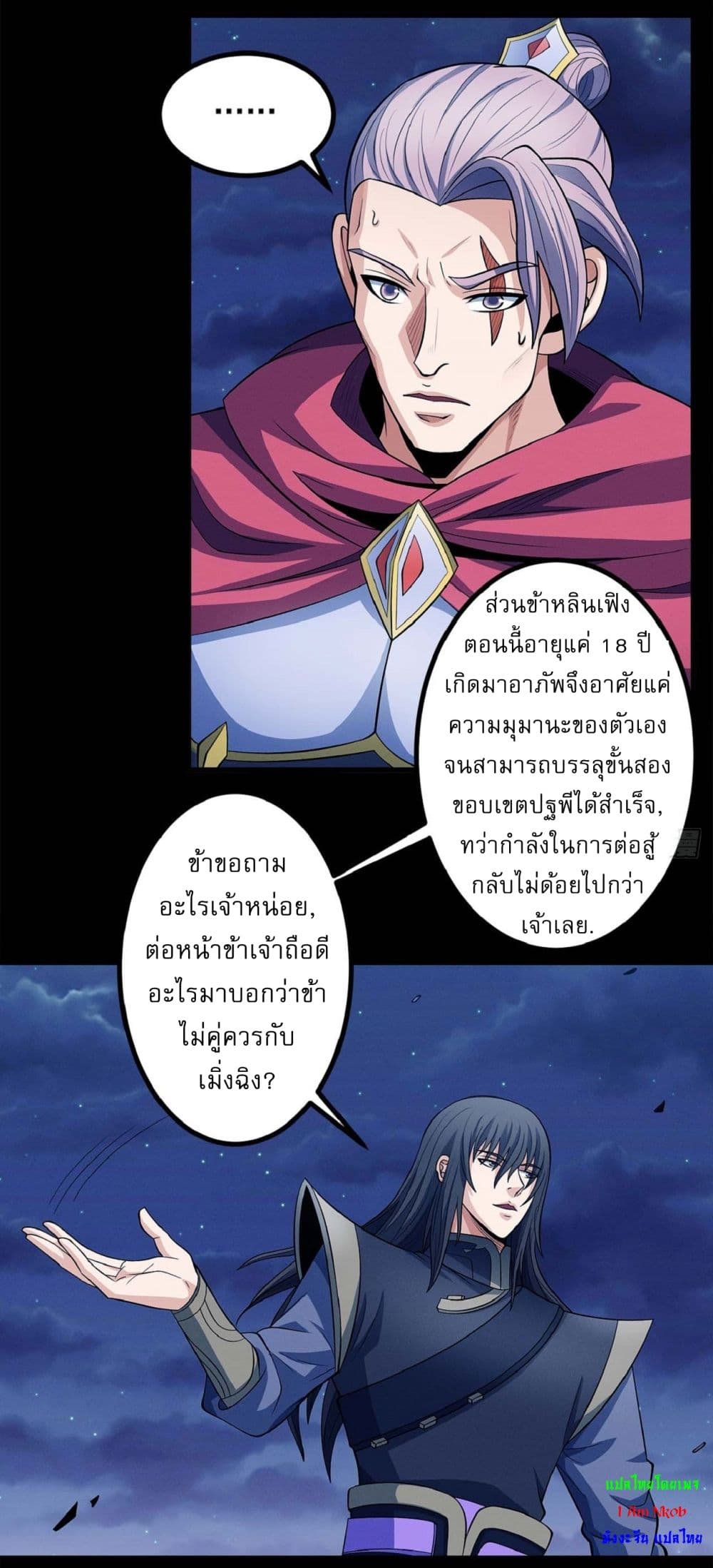 God of Martial Arts 550-550