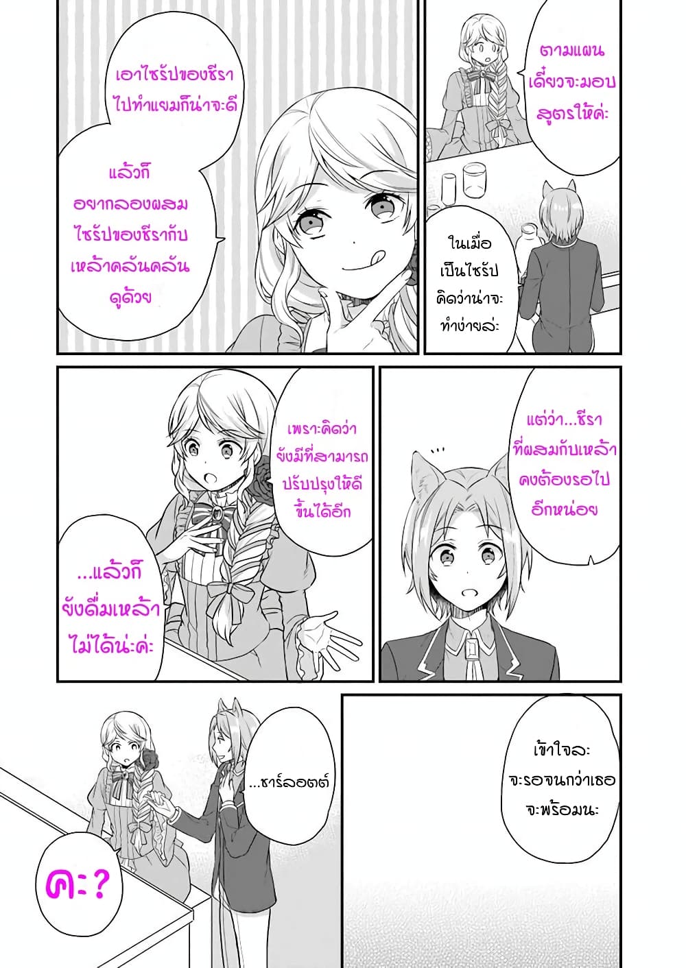 Osake no Tame ni Otome Game Setting wo Buchikowashita Kekka, Akuyaku Reijou ga Cheat Reijou ni Narimashita 8-8