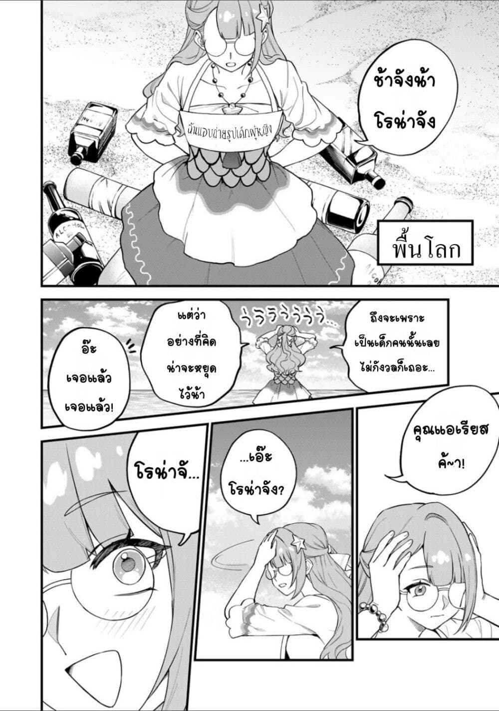 Sekai Saikyou no Majo, Hajimemashita - Watashidake "Kouryaku Saito" wo Mireru Sekai de Jiyuu ni Ikimasu 30-30
