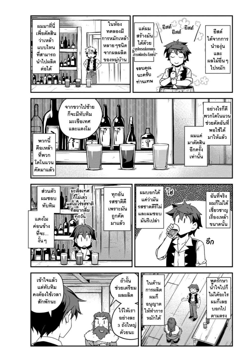 Isekai Nonbiri Nouka ชีวิตเกษตรตามใจ ในต่างโลก 227-ลองทำหลายๆอย่าง(ตอนที่ 3)