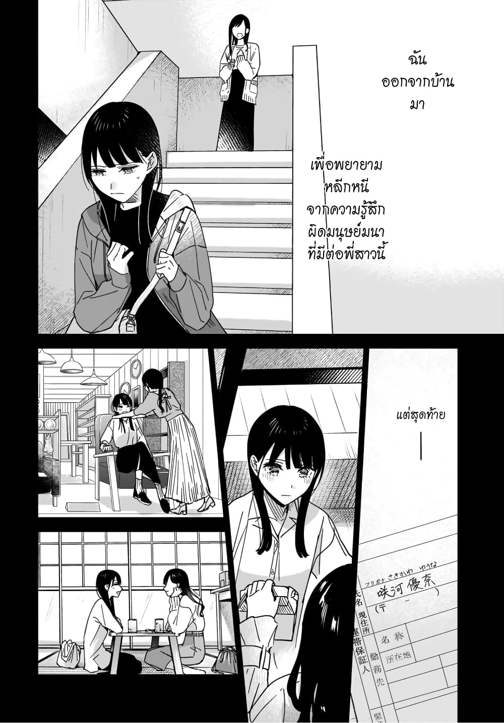 Ane no Shinyuu, Watashi no Koibito 1-1