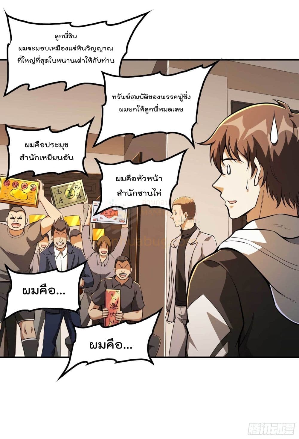 Immortal Husband in The City สุดยอดพ่อบ้านเซียนแห่งนคร 99-99