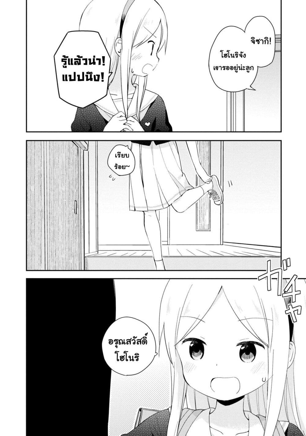 Mirai no Fu Fu Desu Kedo? 15-เครื่องแบบหน้าร้อน