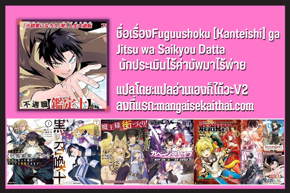 Fuguushoku Kanteishi ga Jitsu wa Saikyou datta ~Naraku de Kitaeta Shingan de Musou suru~ นักประเมินไร้ค่าบัพมาไร้พ่าย 28.2-28.2
