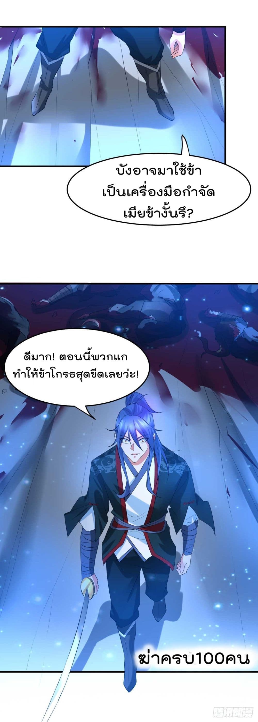 Immortal Husband on The Earth เซียนร้อยรักเขยนี้ขอบ่มเซียนให้พ่อตา 23-23