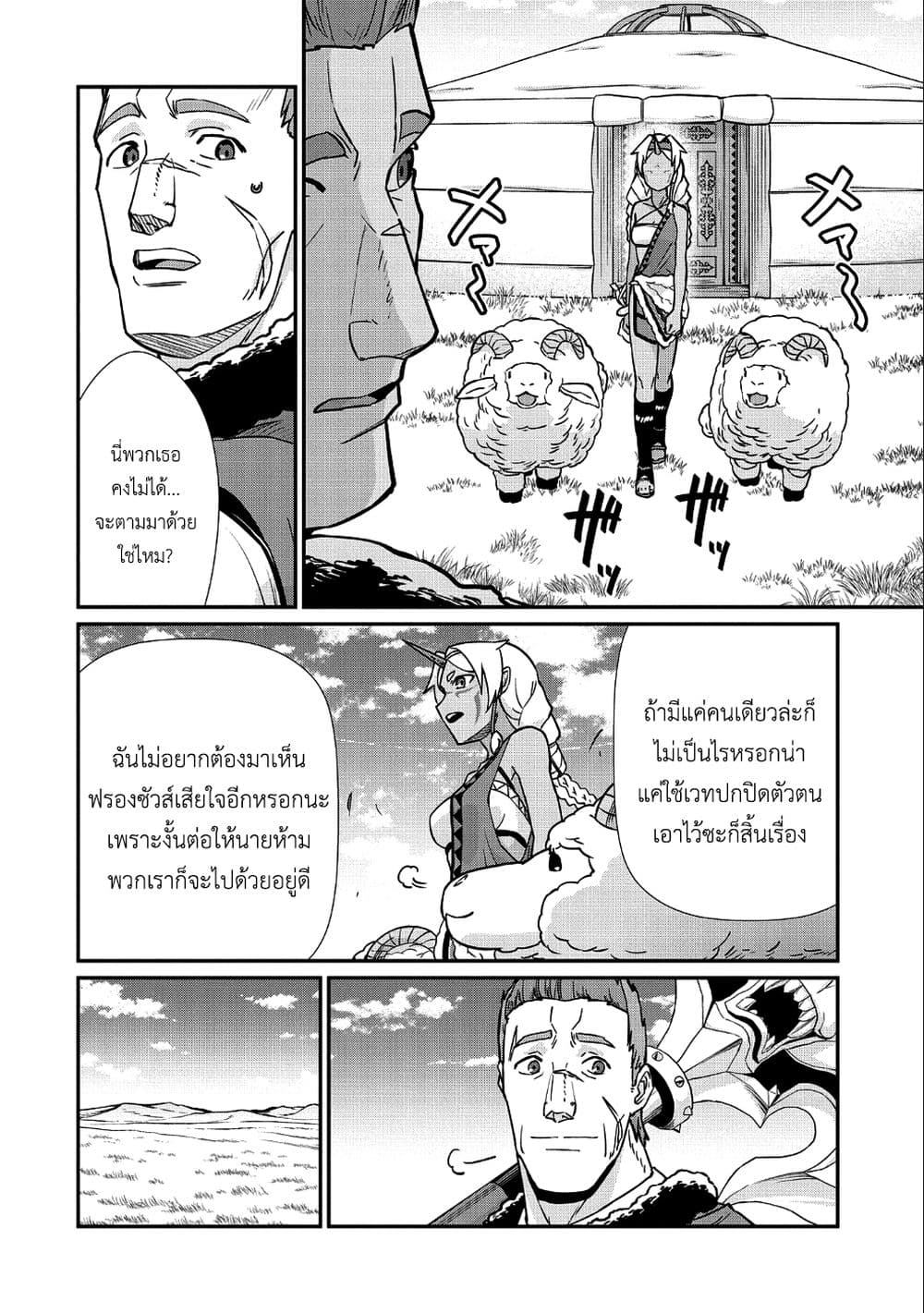 Ryoumin 0-nin Start no Henkyou Ryoushusama 5-5