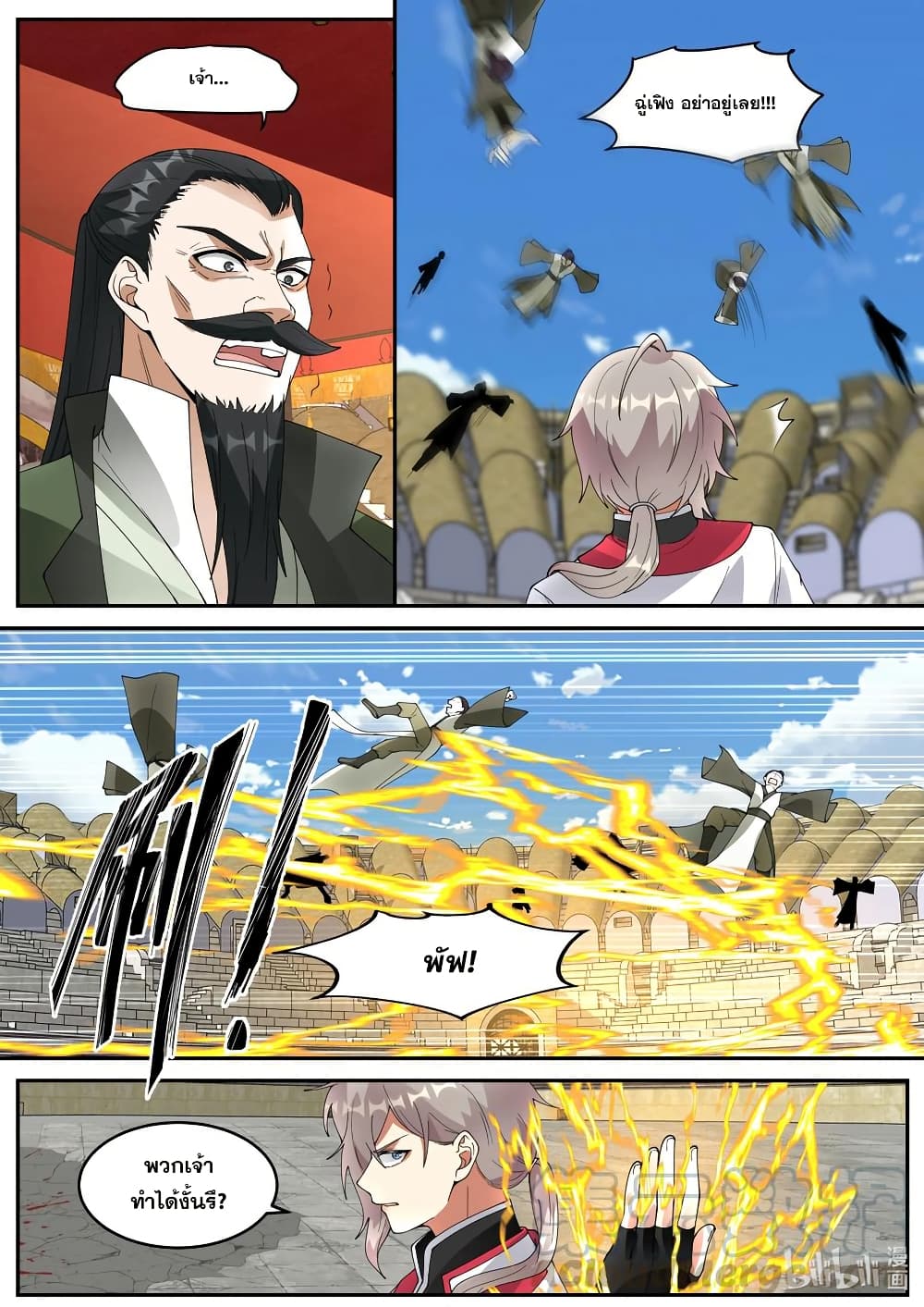 Martial God Asura 247-แหลกละเอียดเนื้อบด