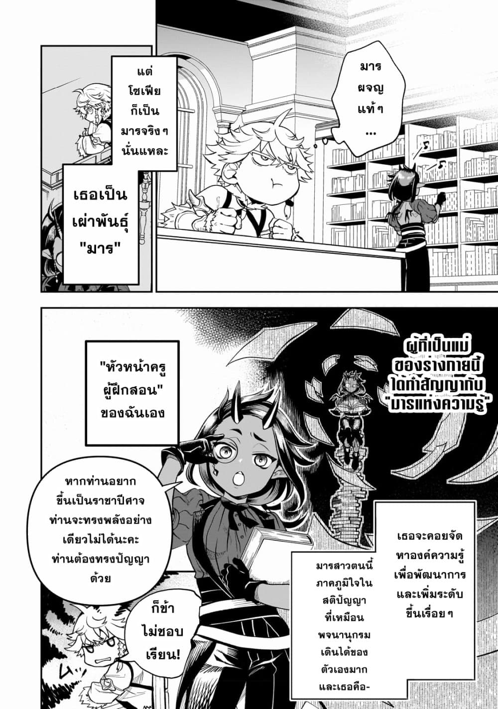 Dainana Maouji Jilbagias no Maou Keikokuki 2-2
