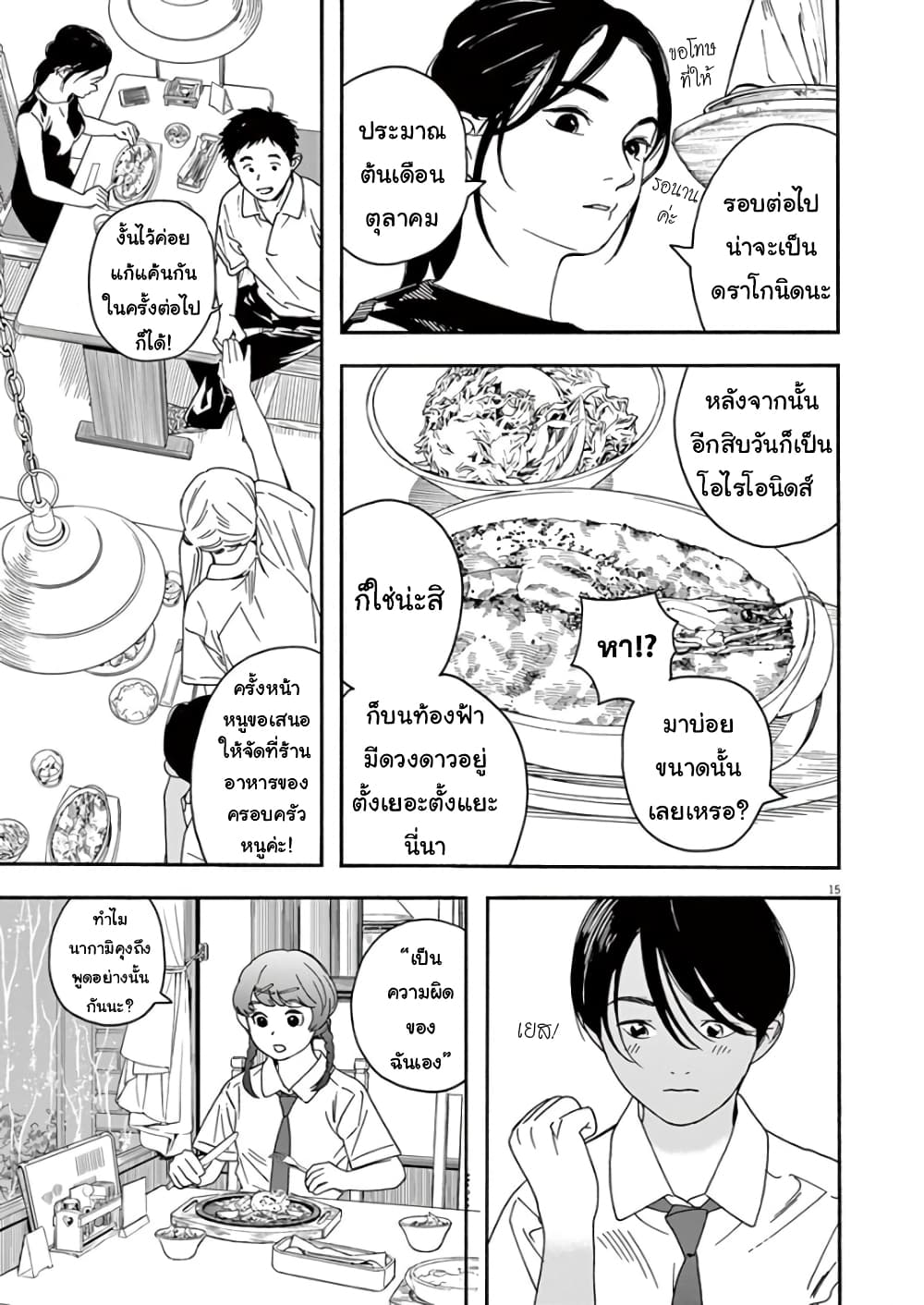 Kimi wa Houkago Insomnia 35-ดาวม้านั่ง