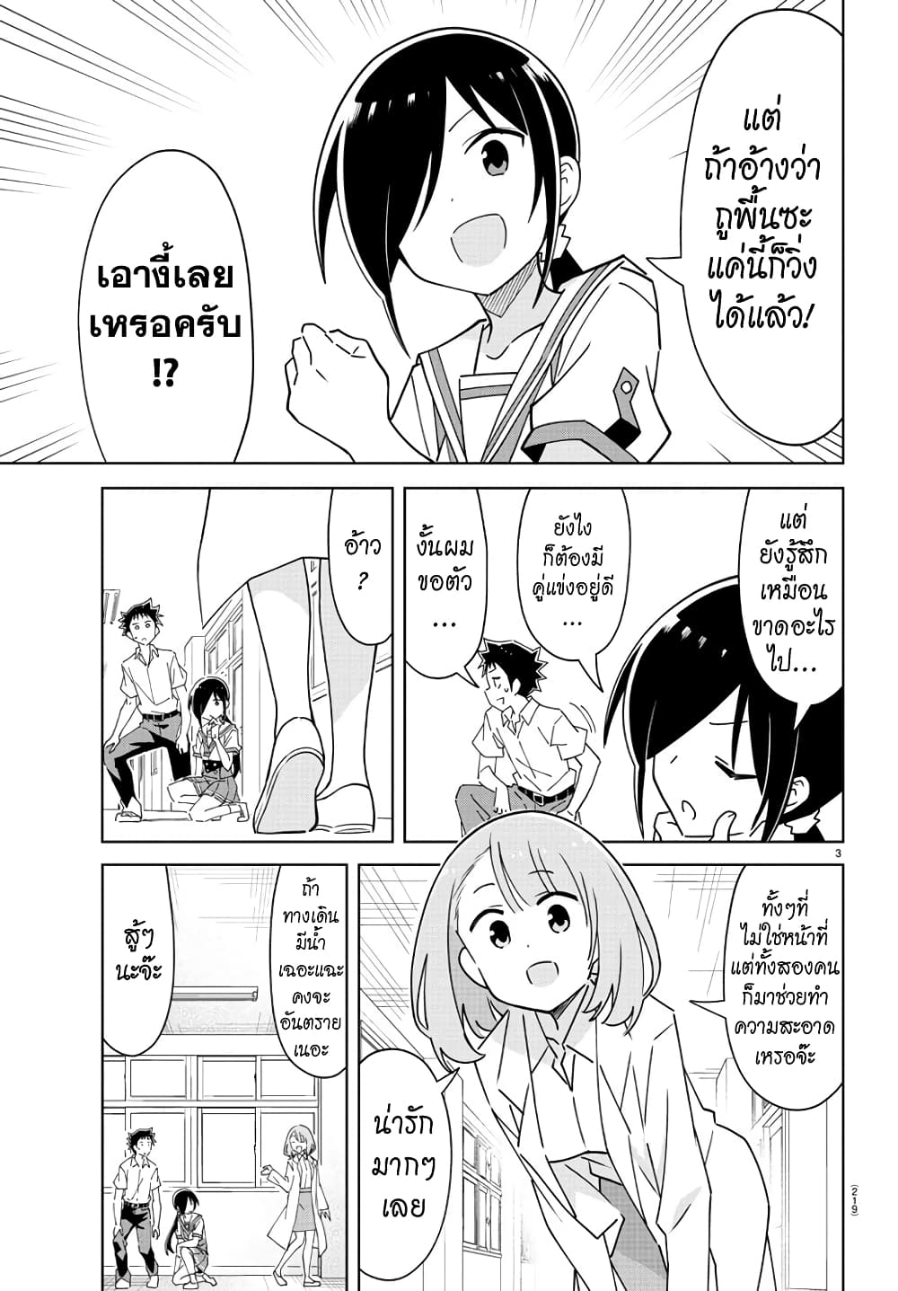 Atsumare! Fushigi Kenkyubu 277-ความแปลกของการถูพื้น