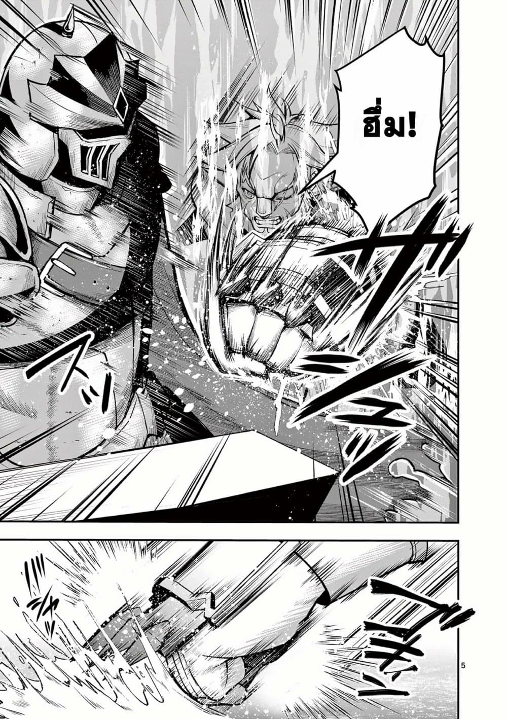Moto Shogun no Undead Knight 11-11