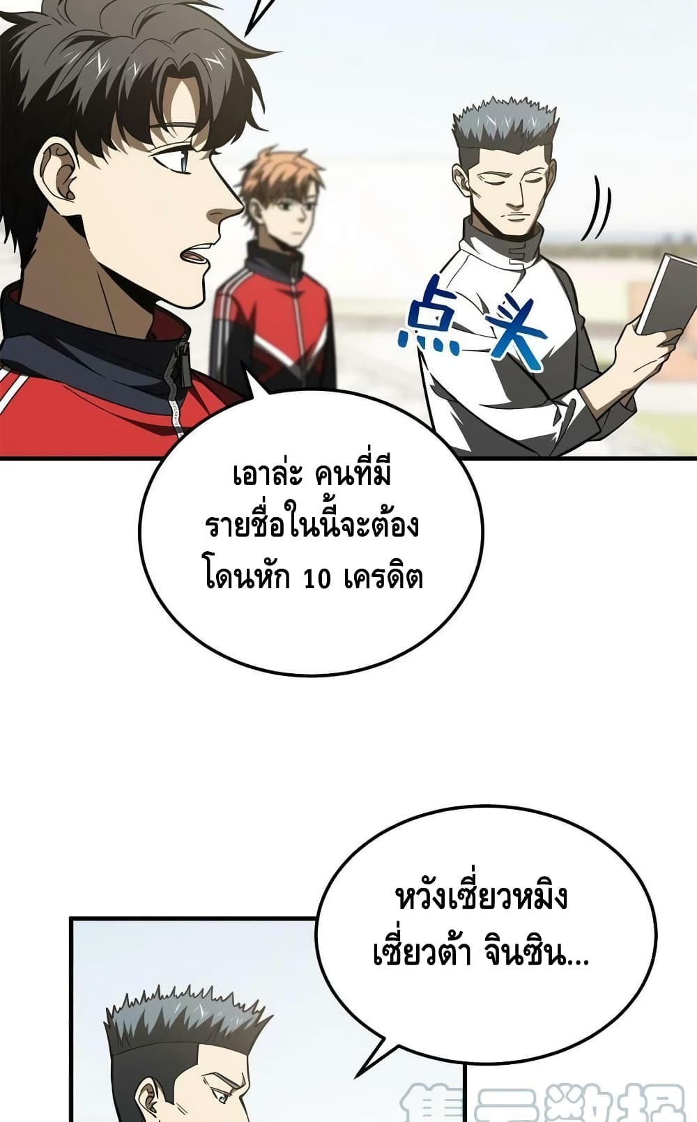 Global Martial Arts ระบบจอมยุทธสุดโกงแห่งโลกคู่ขนาน 178-178