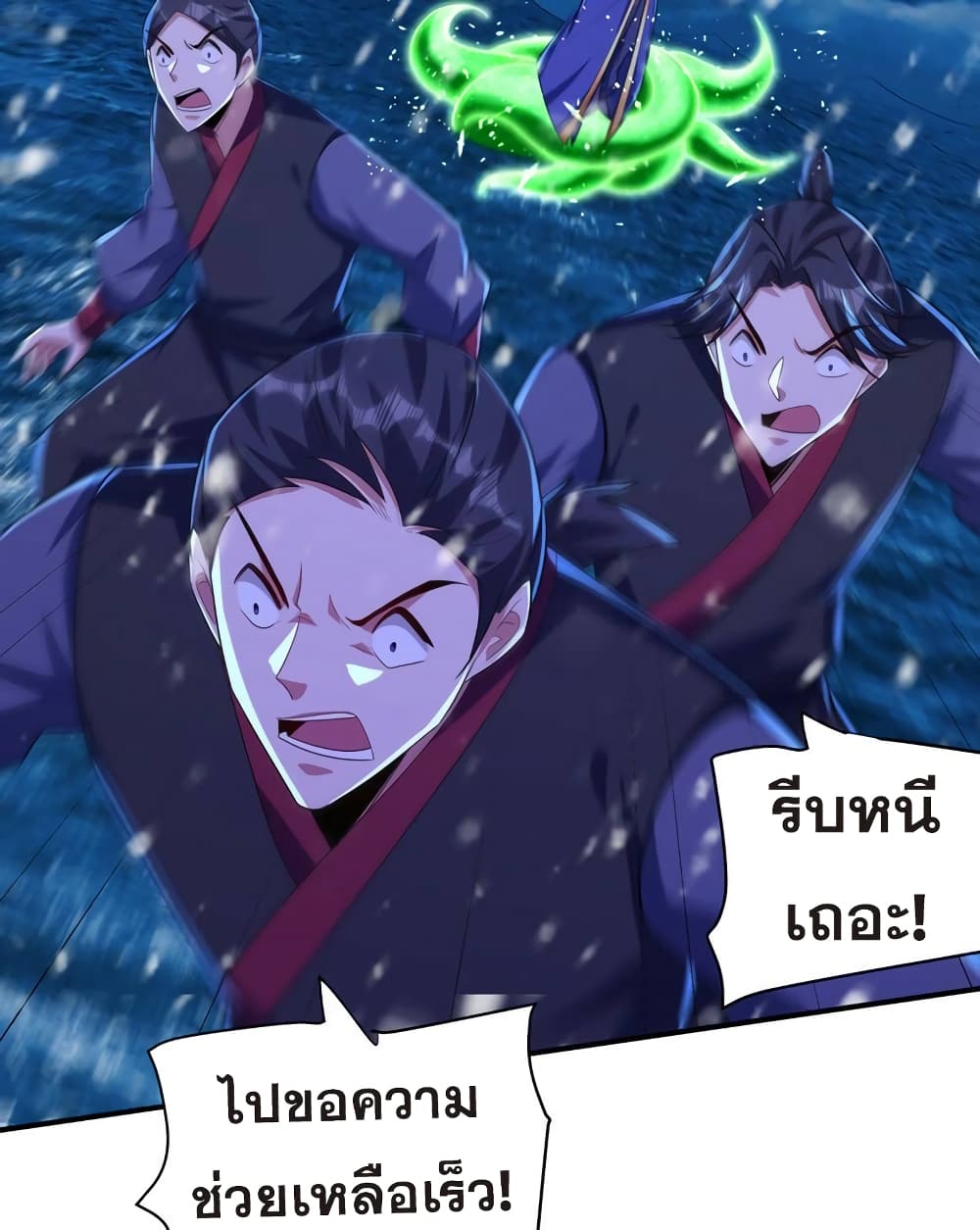 Rise of The Demon King รุ่งอรุณแห่งราชาปีศาจ 297-297