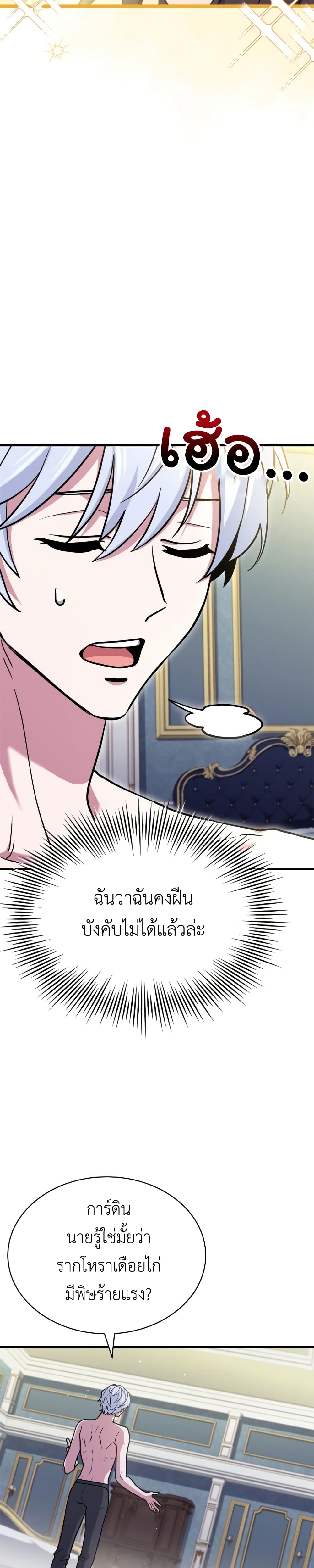 The Crown Prince That Sells Medicine 2-2