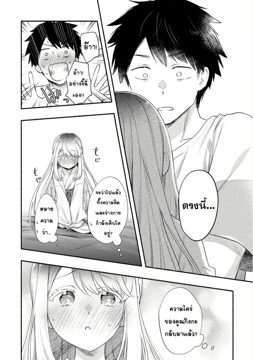 Yuki no Niiduma wa Boku to Tokeaitai 22-22