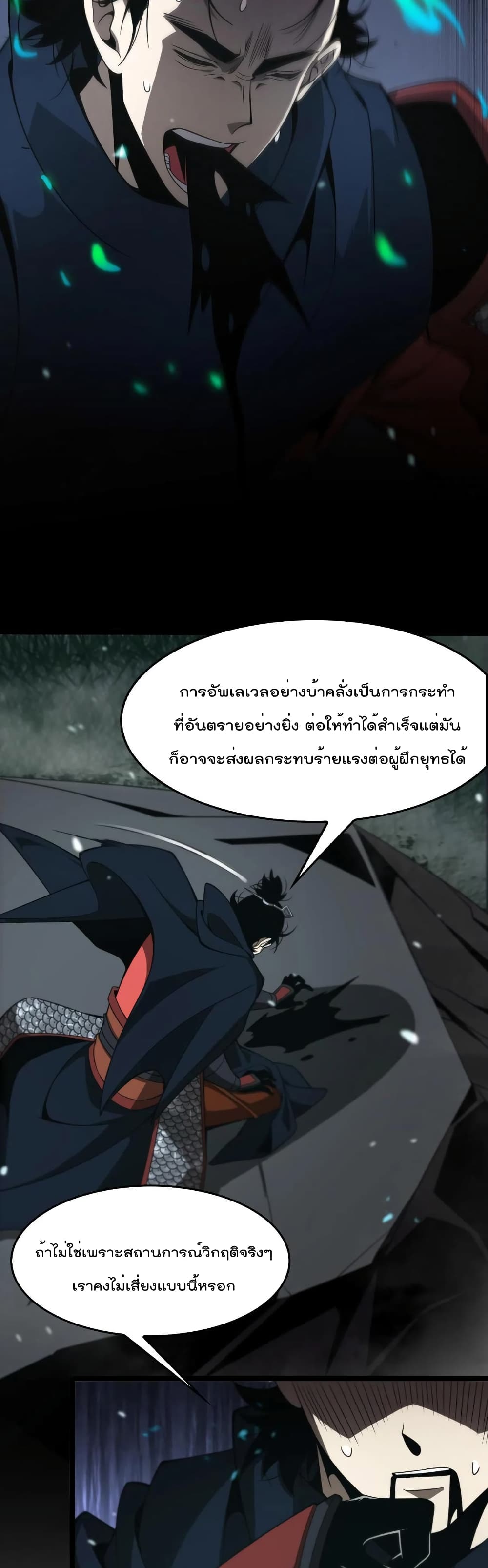 World's Apocalypse Online หมื่นสวรรค์สิ้นโลกา 104-104