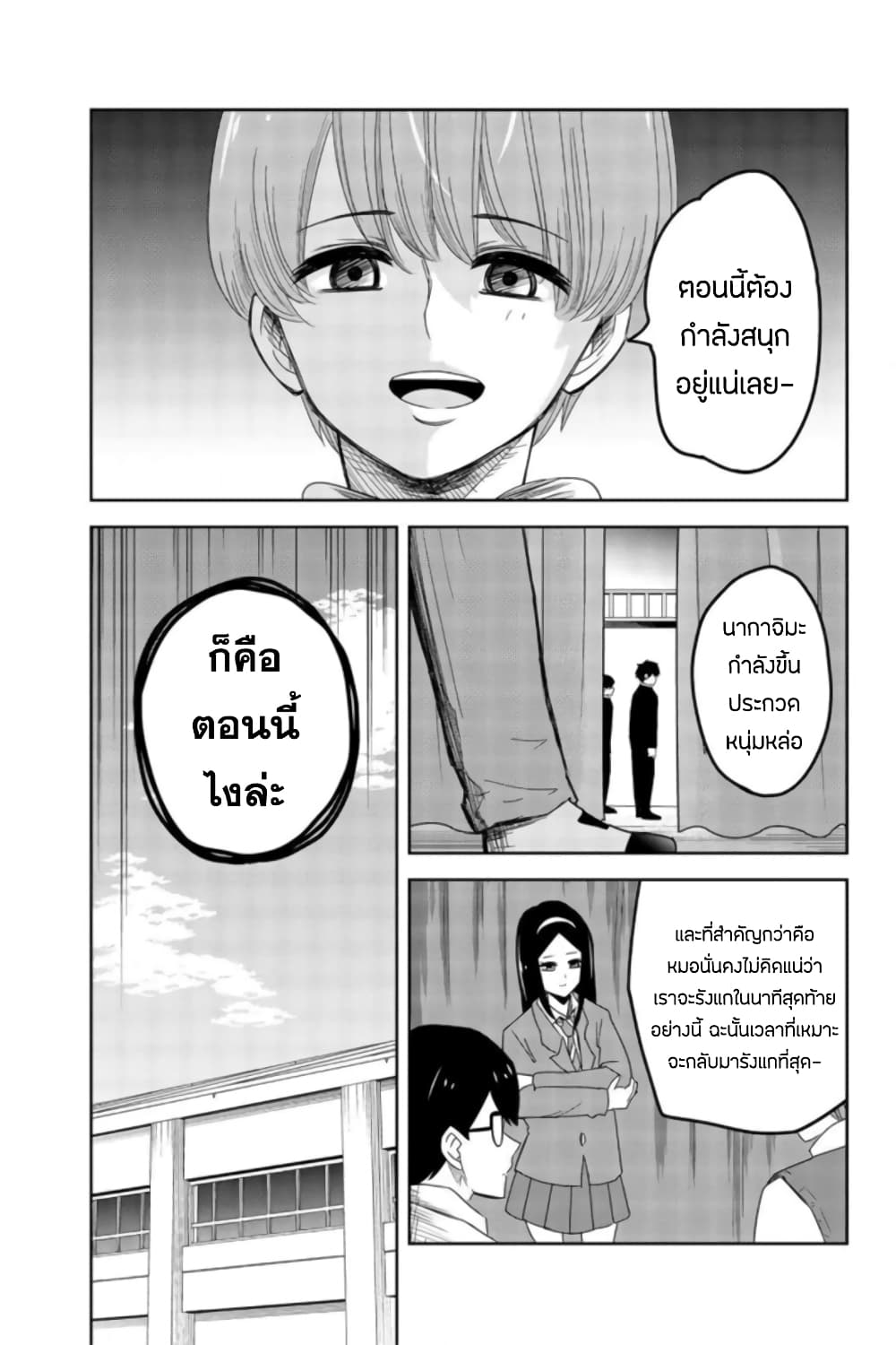 Ijimeru Yabai Yatsu 62-ภารกิจของคาโต้