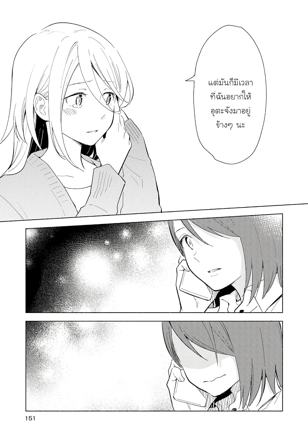 Tatoe Todokanu Ito da to Shite mo 10-10