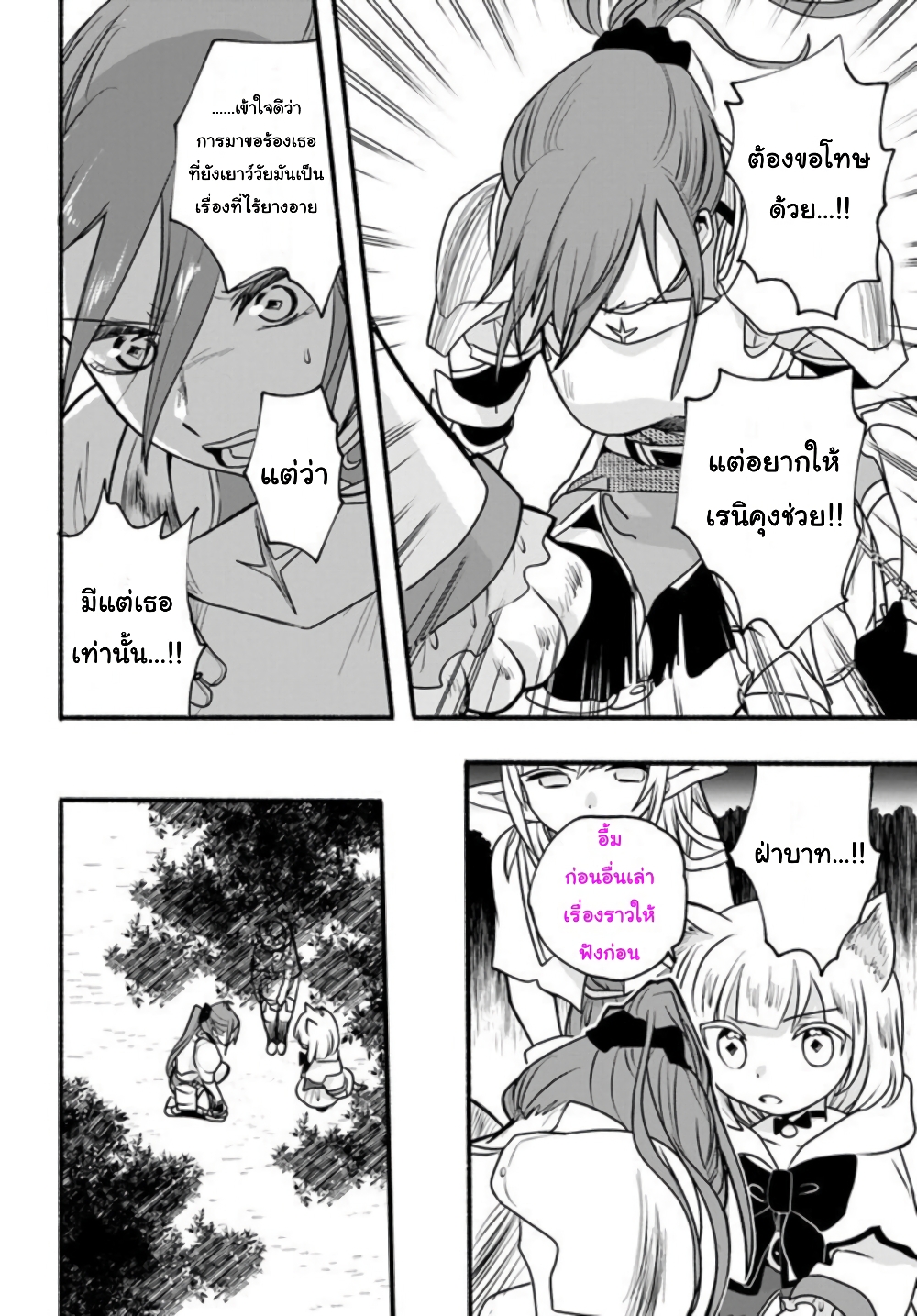 Honobono Isekai Tensei Days ~ Level Max, Item Mochi Goshi! Watashi wa Saikyou Youjo desu~ ยัยหนูช่องเต็ม 19-19