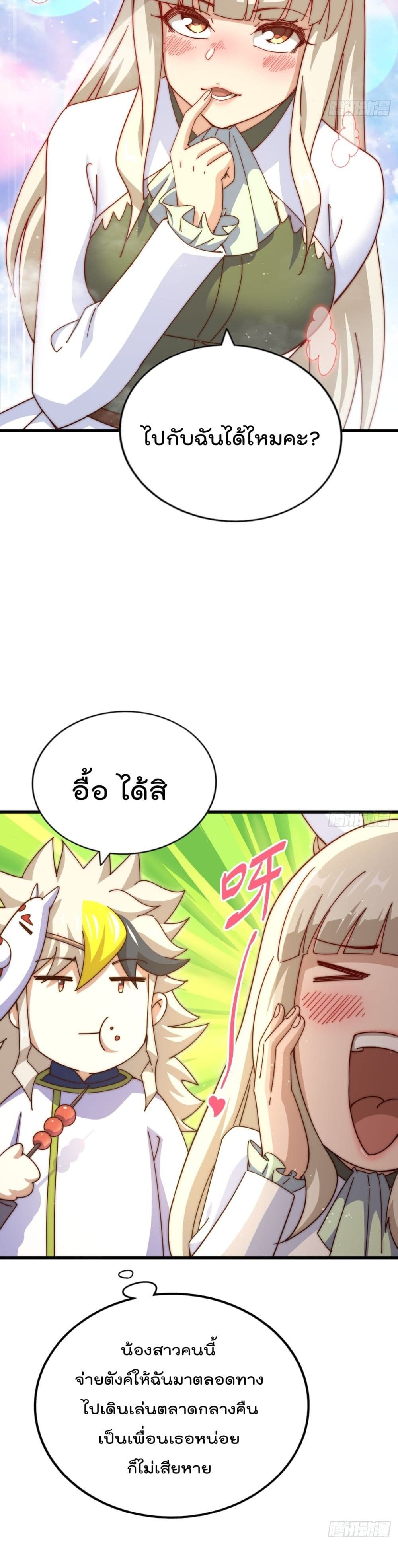 Who is your Daddy? ยอดยุทธ พ่อทุกสถาบัน 183-183