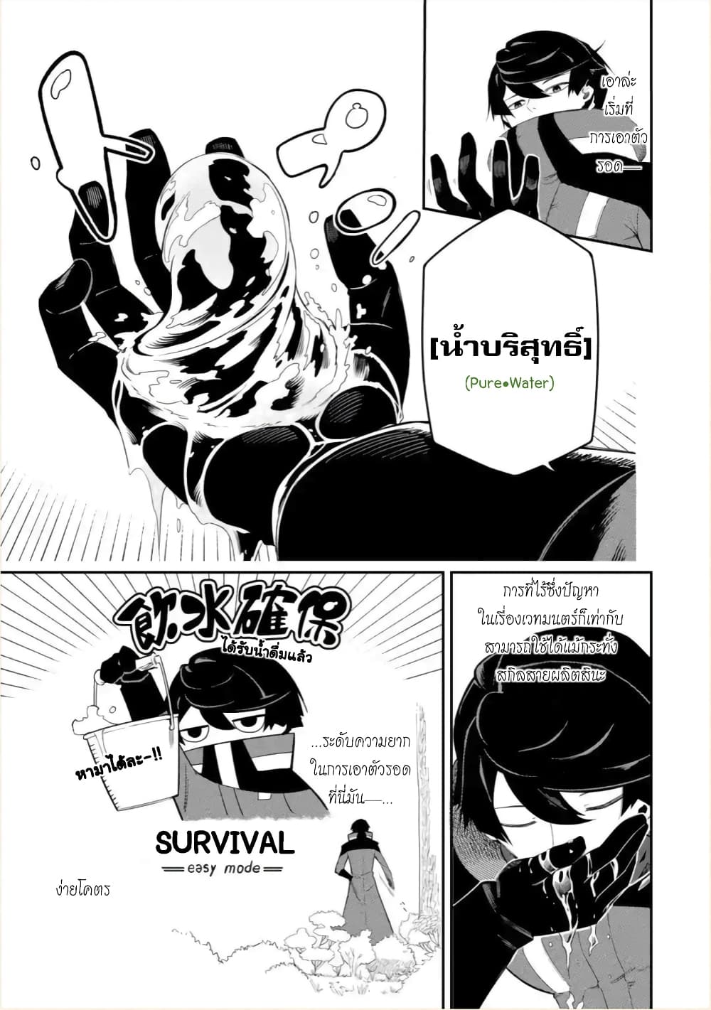 Ansatsu SKILL de Isekai Saikyou Renkinjutsu to Ansatsujutsu wo Kiwameta Ore ha, Sekai o Kage kara Shihai suru 1-1