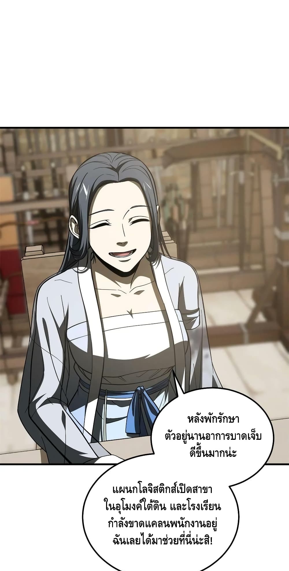 Global Martial Arts ระบบจอมยุทธสุดโกงแห่งโลกคู่ขนาน 195-195