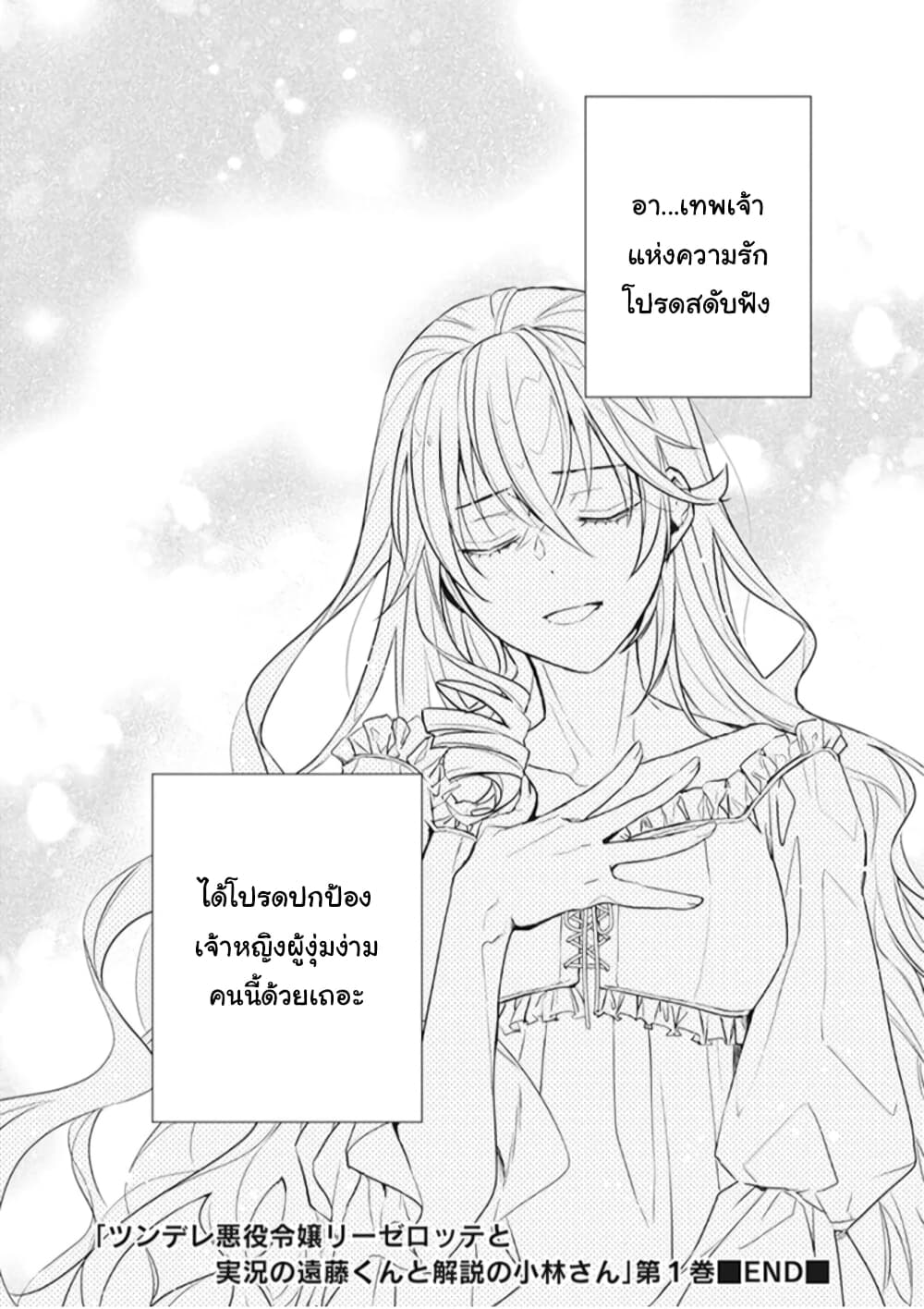 Tsundere Akuyaku Reijou Liselotte to Jikkyou no Endo-kun to Kaisetsu no Kobayashi-san 5.5-5.5