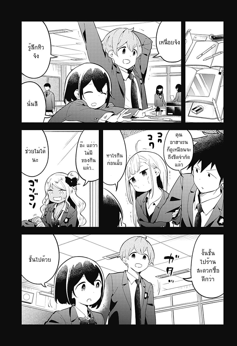 Aharen-san wa Hakarenai 113-113