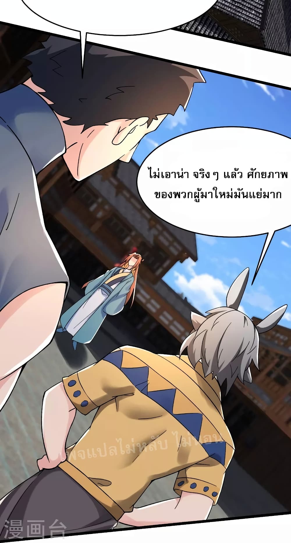 My Harem is All Female Students ฮาเร็มของข้ามีแต่ลูกศิษย์หญิงทั้งนั้น 131-131