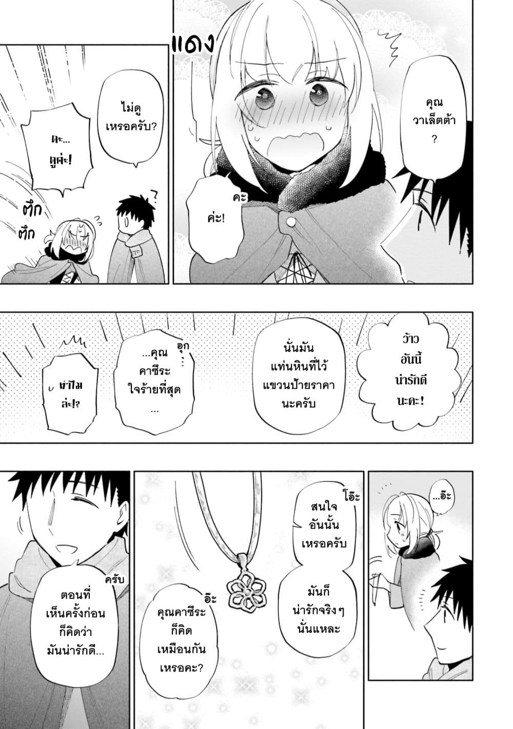 Takarakuji de 40-oku Atattandakedo Isekai ni Ijuu Suru ถูกหวย 4 พันล้านเลยเอาไปเปย์สาวในต่างโลก 52-ค่ำคืนแห่งเทศกาล