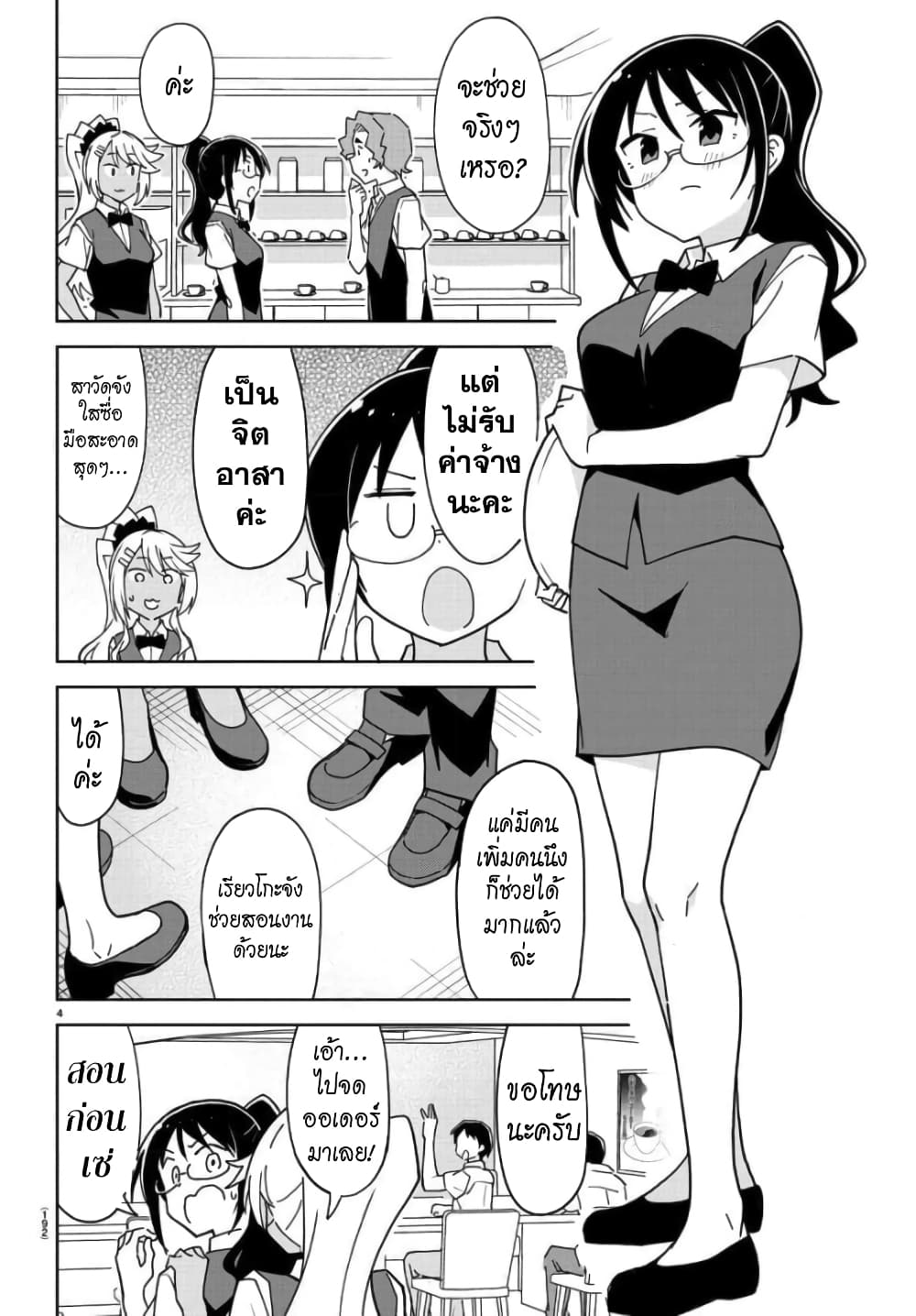 Atsumare! Fushigi Kenkyubu 238-ความแปลกของการช่วยเหลือ