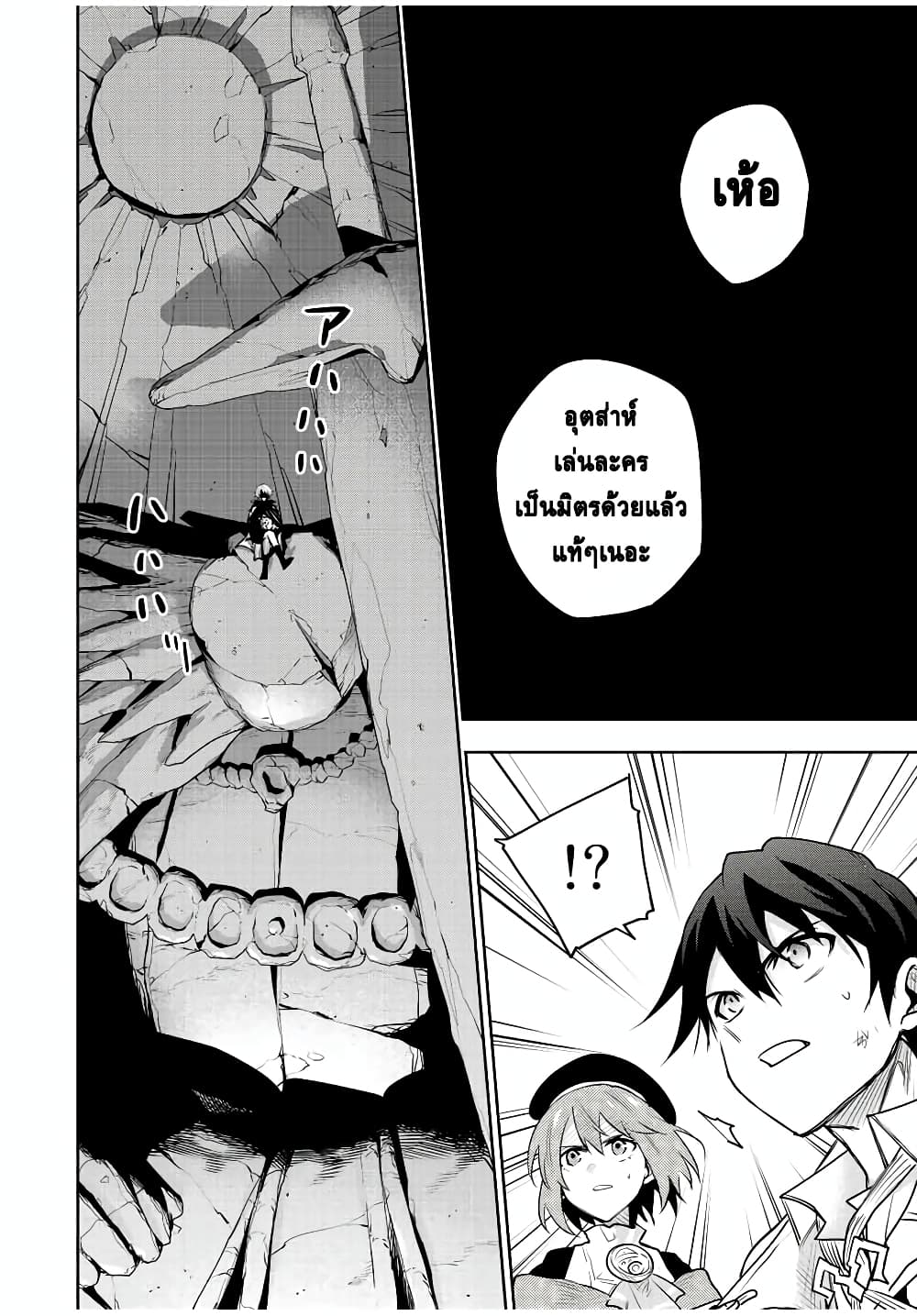 Mikata ga Yowa Sugite Hojo Mahou ni Toushite ita Kyuutei Mahou shi, Tsuihou Sarete Saikyou wo Mezasu 70-70