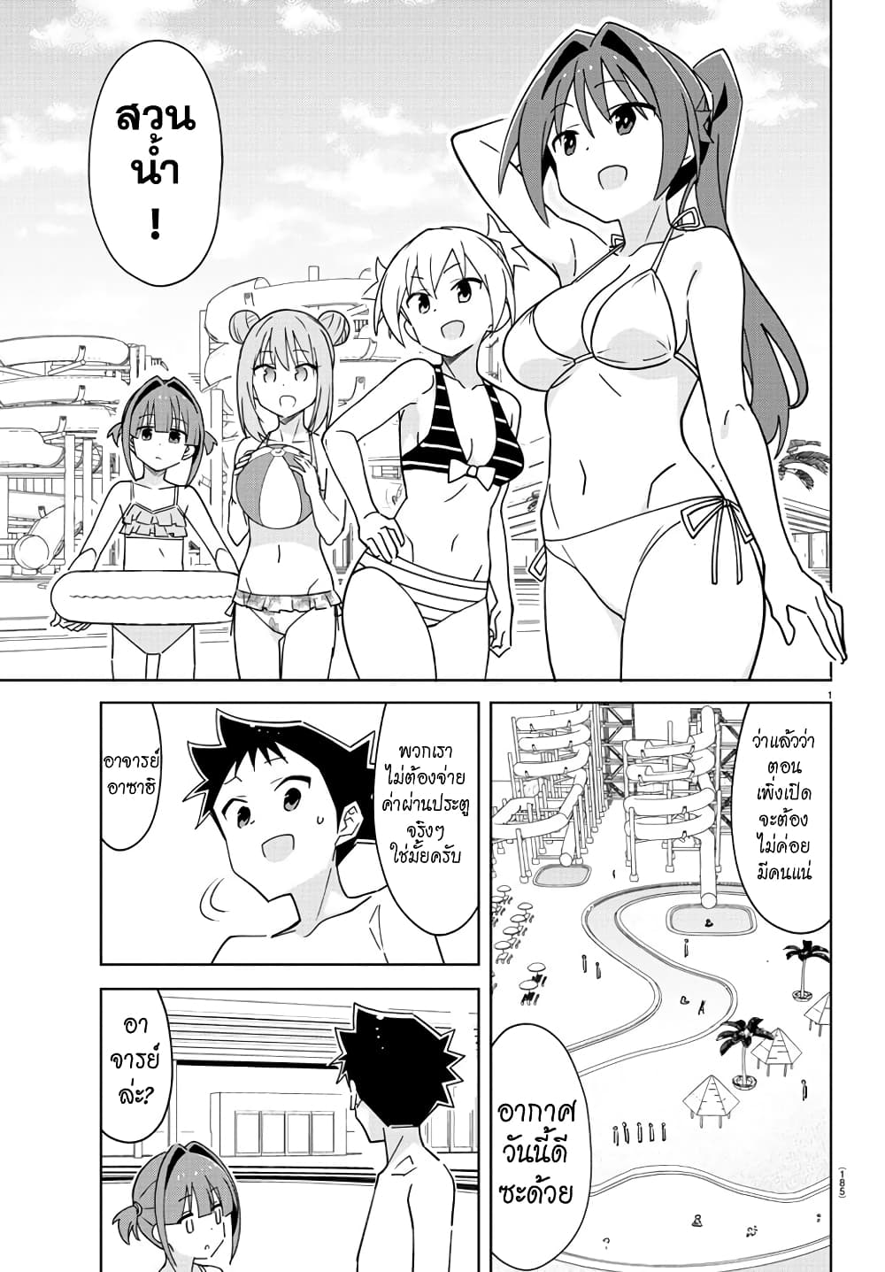 Atsumare! Fushigi Kenkyubu 334-ความแปลกของการเปลี่ยนแผนเที่ยว