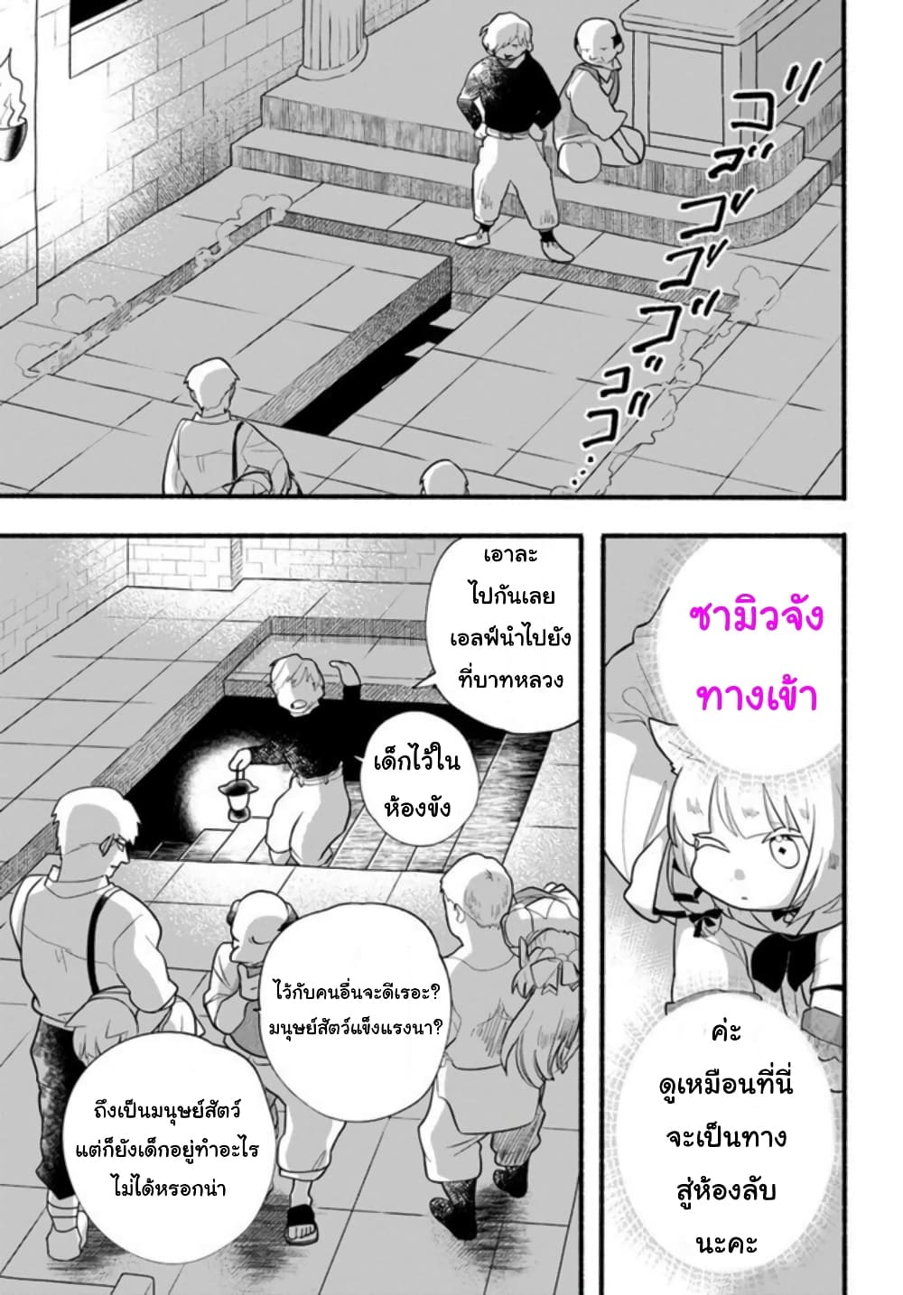 Honobono Isekai Tensei Days ~ Level Max, Item Mochi Goshi! Watashi wa Saikyou Youjo desu~ ยัยหนูช่องเต็ม 17-17