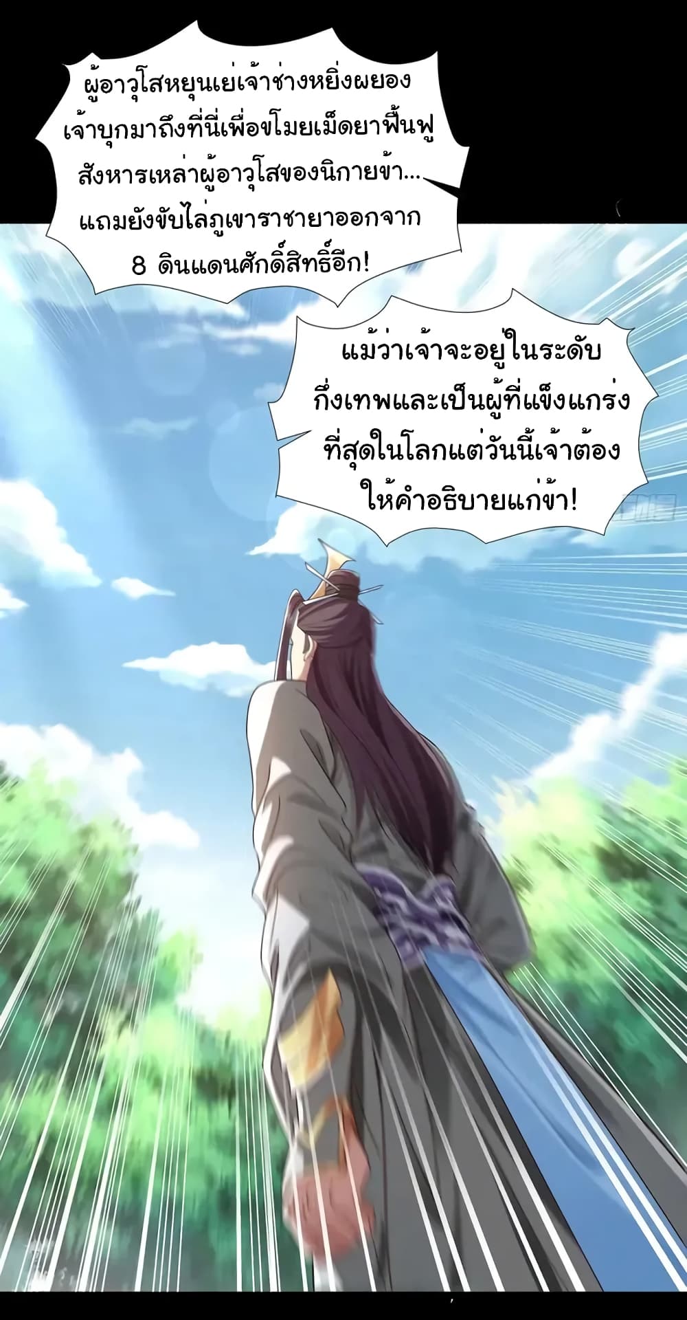 Reincarnation of the Demon Ancestor 7-7