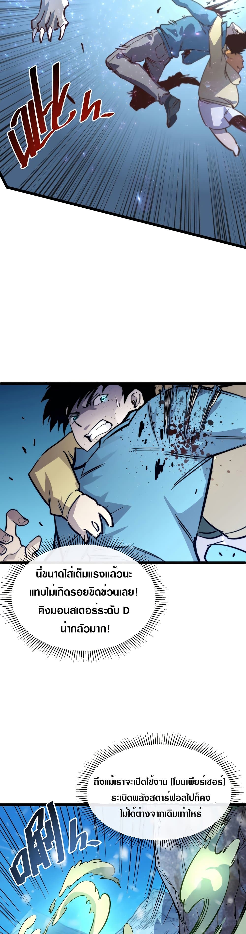 Rise From The Rubble เศษซากวันสิ้นโลก 26-26