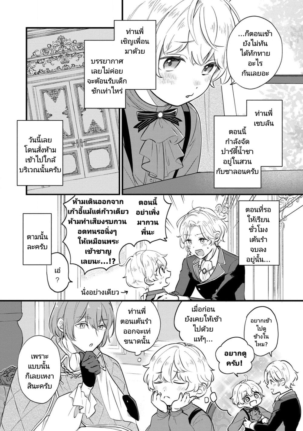Akuyaku no Goreisoku no Dounika shitai Nichijou 5-5