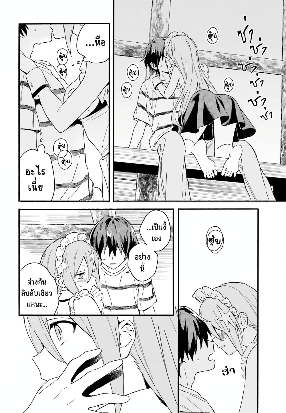 Nagisa no Shark Maid 3-ความรู้สึกของมนุษย์ ความรู้สึกของเงือก