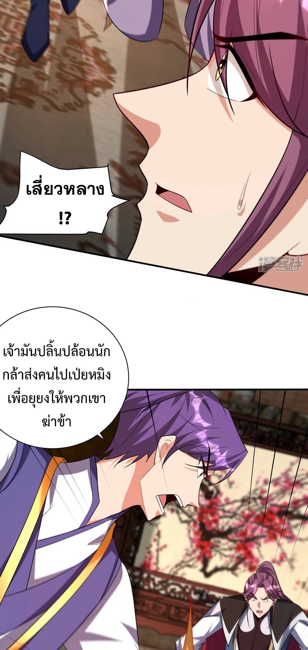 Rise of The Demon King รุ่งอรุณแห่งราชาปีศาจ 302-302