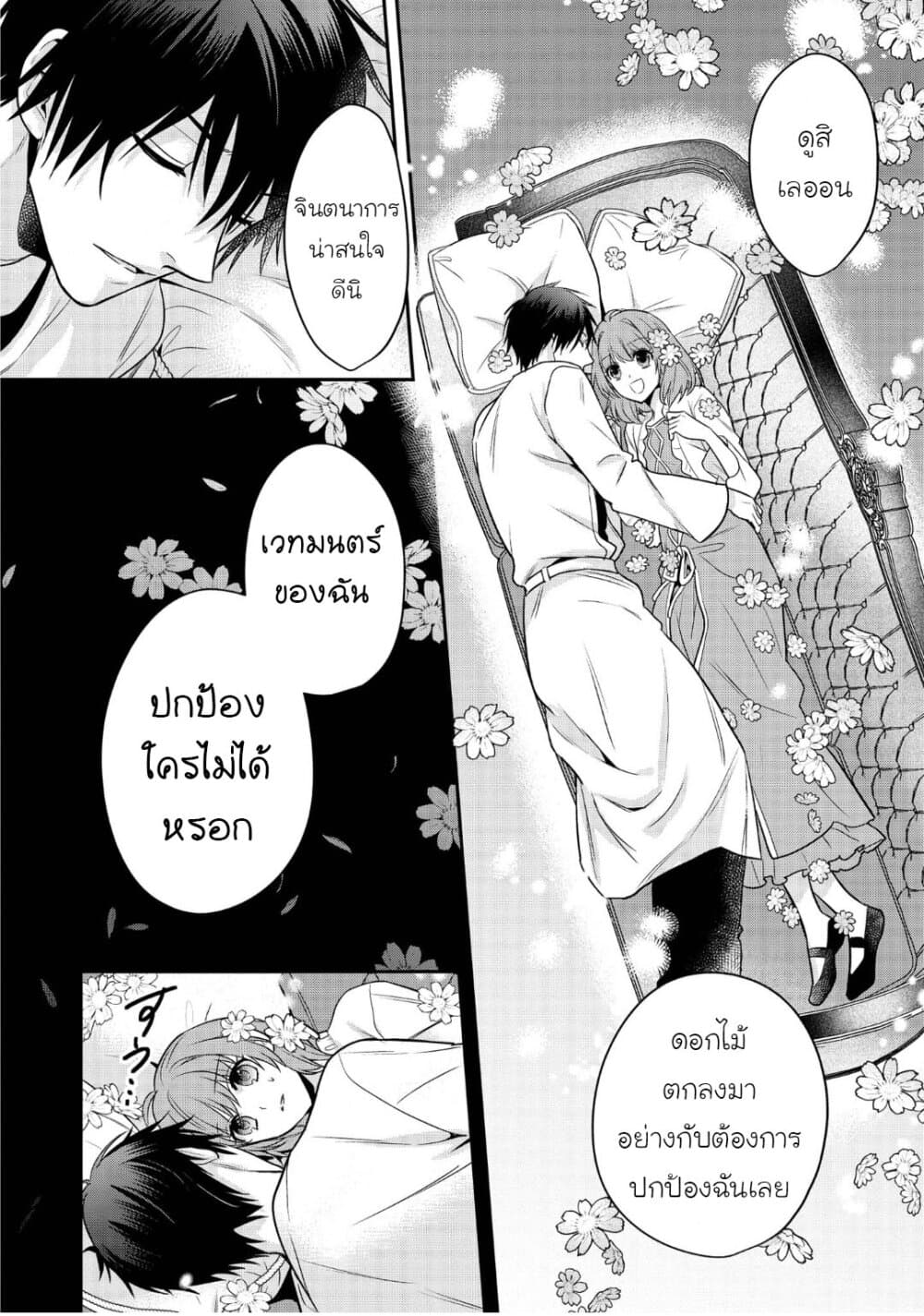 Cheat Shoujo ga Boukun Seiou ni Dekiai saresou desu ga, Ima wa Mahou ni Muchuu nan desu!!! 6-6