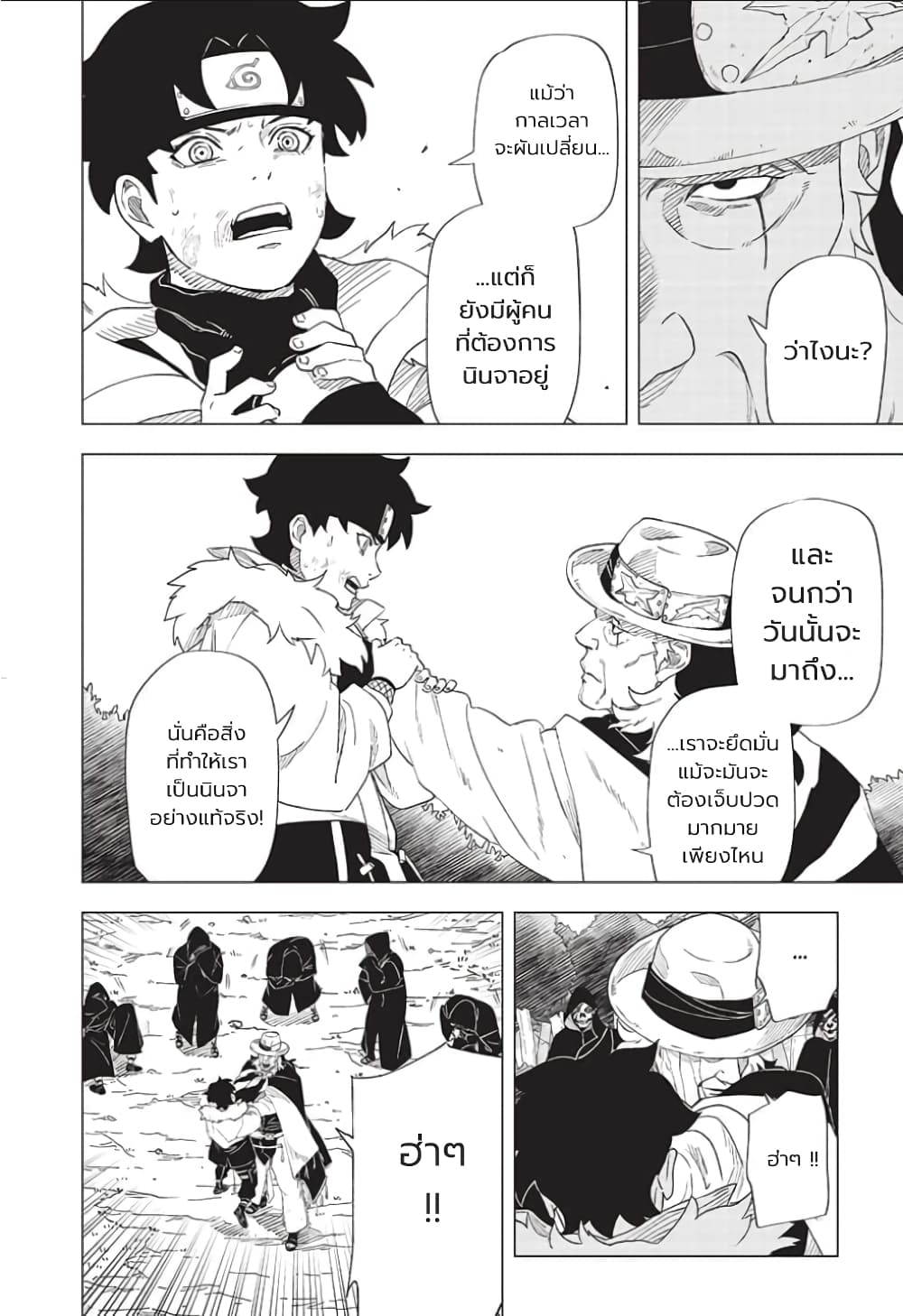 Naruto: Konoha's Story - The Steam Ninja Scrolls: The Manga 1-ซารุโทบิ มิไร