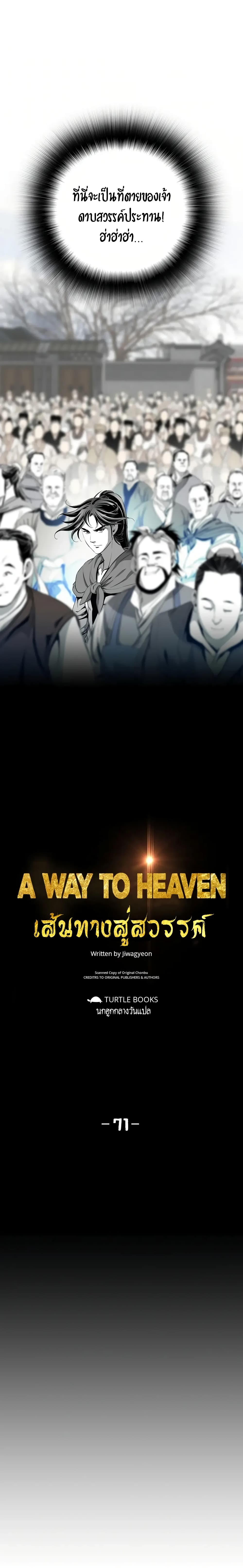 Way to Heaven 71-71