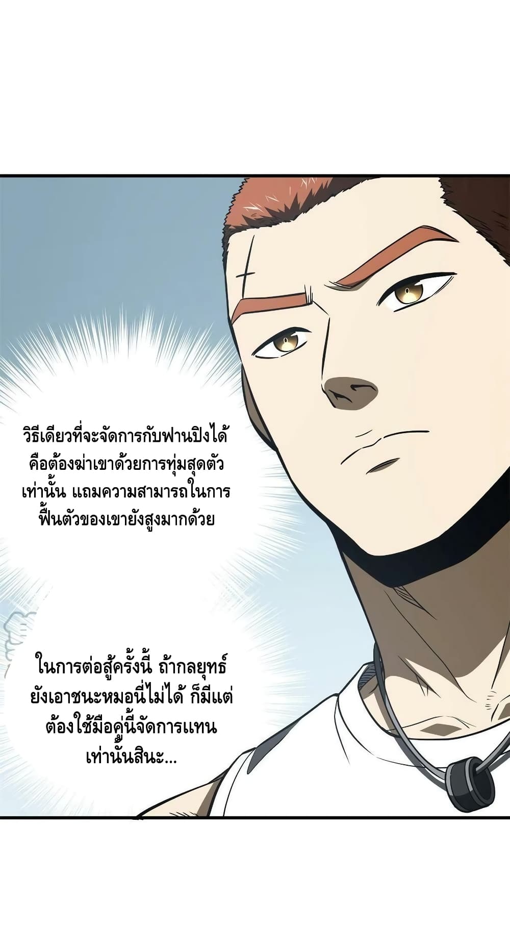 Global Martial Arts ระบบจอมยุทธสุดโกงแห่งโลกคู่ขนาน 165-165