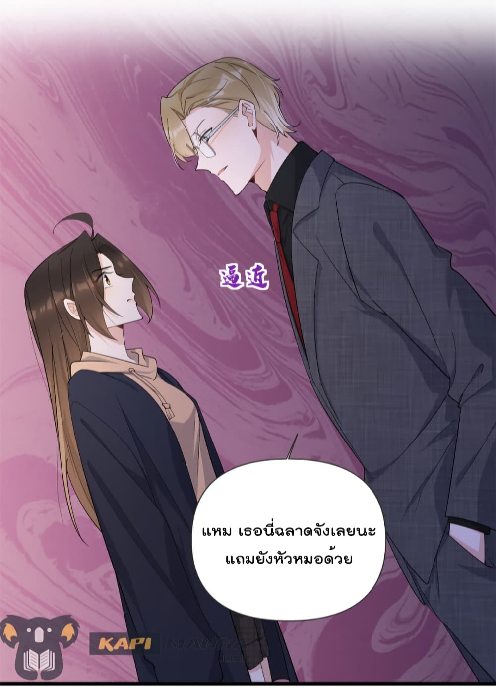 Remember Me? จำฉันได้หรือเปล่า? 142-142