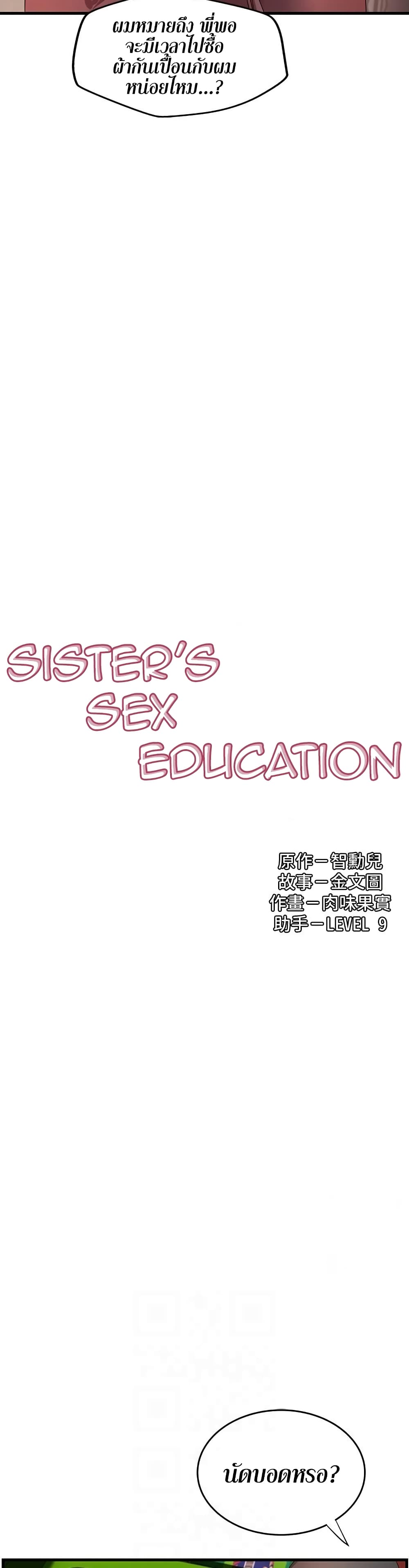 Sister's Sex Education 14-14