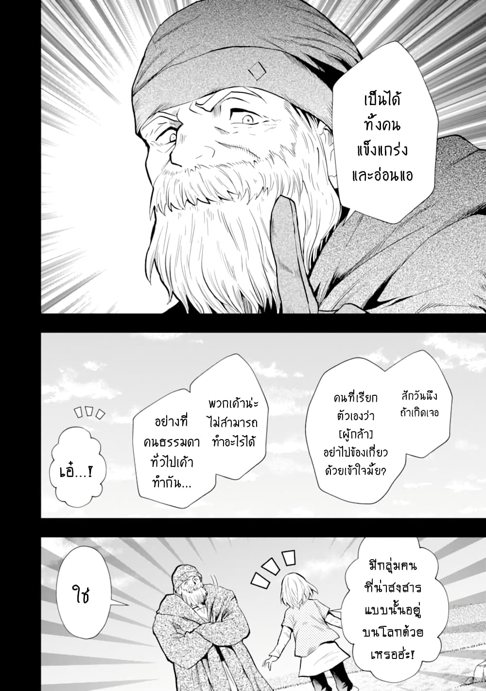 That Inferior Knight, Actually Level 999  อัศวินผู้ต่ำต้อยคนนั้น เลเวล 999 6.3-6.3
