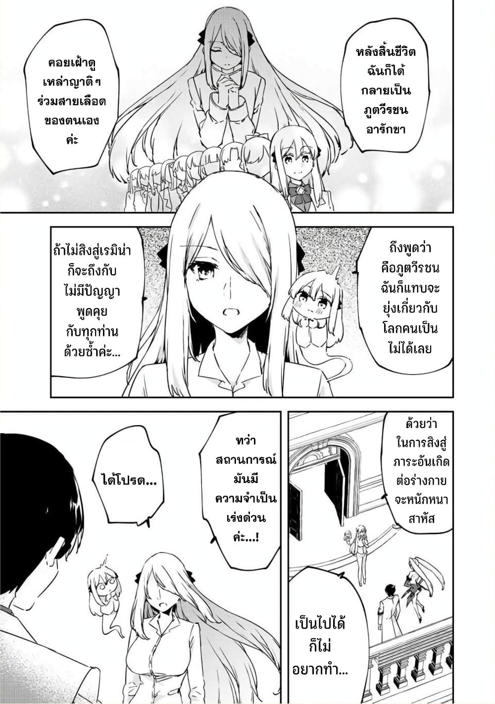 BLACK Kokka wo Tsuihou Sareta Kedo [Zenjidou Eirei Shoukan] ga Aru Kara Nani mo Komaranai 20-หวนคืน